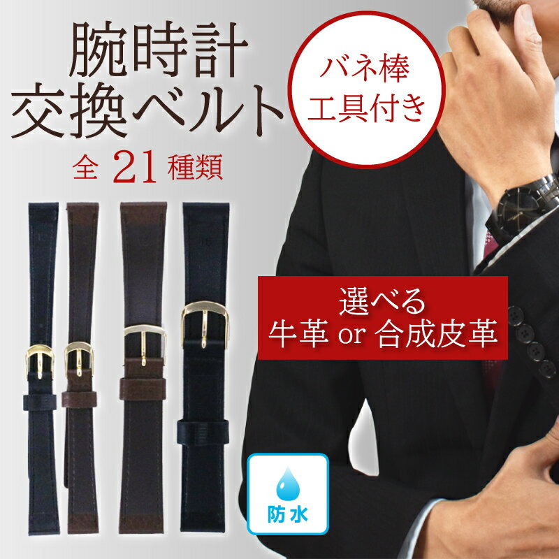 【150円OFFクーポン配布中】時計バンド 本革 修理 備品 部品 交換用 交換 美錠 バネ棒 バンド 時計 カーフ 牛カーフ とけい トケイ シボ ウォッチ ...