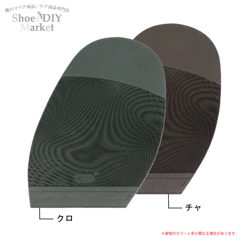VIBRAM 2342 アリエルハーフソール 2mm クロ チャ 靴底 靴 修理 DIY 補強 靴修理 ラバーソール イタリア製82421 82423 靴作り ...