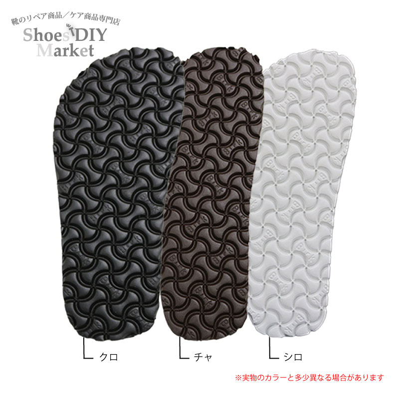 Birken(ビルケン) スポンジオールソール 7mm/10mm クロ シロ チャ サンダル 靴修理 靴作り レザークラフト サンダル作り