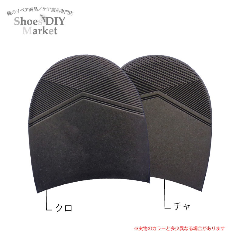【メール便配送可能】クロストップリフト カカト ヒール ソール リフト 7mm クロ チャ 靴底 靴 修理 DIY 靴作り レザークラフト サンダル作り