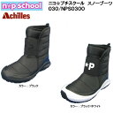 【クリアランスセール】ニコプチスクール ガールズ スノーブーツ/ダウンブーツ 030/NPS0300 メーカー：アキレス 20.0cm 【np school/Winter 防寒 Snowブーツ】