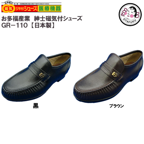 【ポイント10倍】お多福 磁気付健康シューズ [ 男性用 ] GR-110 【日本製】 24.0cm～27.5cm