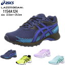 【5/1店内全品ポイント10倍】アシックス asics 1154A124 RG レーザービーム キッズ ジュニア スニーカー 男の子 女の子 LAZERBEAM RG