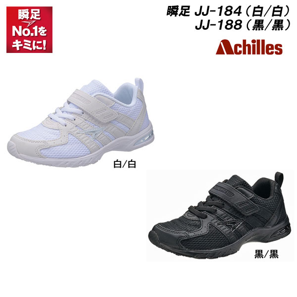 【9/4～スーパーセール店内全品ポイント10倍】キッズ スニーカー 瞬足 白 黒 子供靴 フォーマル 入学 入園 卒業 法事 結婚式 17.0-24.5cm 合皮タイプ SJJ1840 SJJ1880のサムネイル