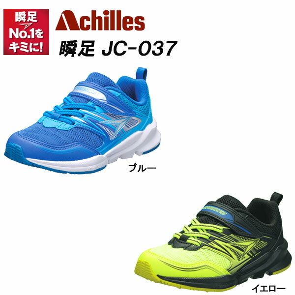 【楽天スーパーセール/ポイント5倍】瞬足 シュンソク JC-037/SJC0370 [ 17.0cm・18.0cm ]