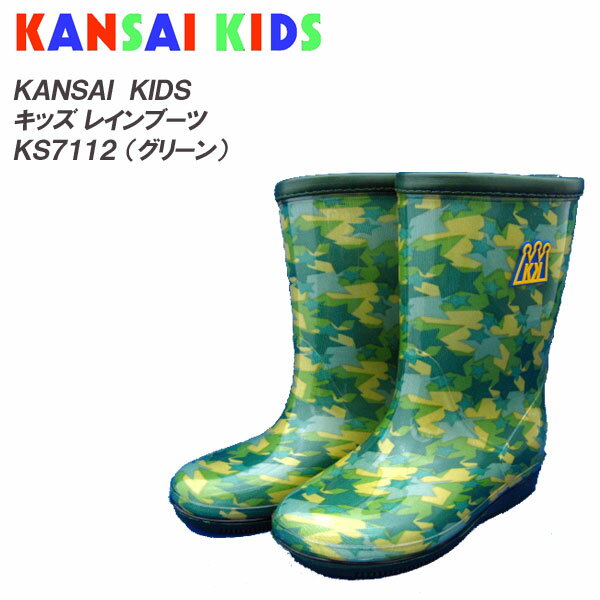 キッズレインブーツ/長靴 [ KANSAI KIDS カンサイキッズ ] KS7112 グリーン ●18cm〜23cm