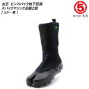 丸五/マルゴ スパイクマジック足袋 2型 山林用/森林用 ピンスパイク付き メンズ/レディース 地下足袋/たび/タビ