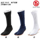【お買い物マラソン/ポイント2倍】丸五/マルゴ 万年縫付12枚 コハゼ メンズサイズ 地下足袋/たび/タビ/縫付タイプ