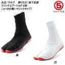 【ポイント5倍】 丸五/マルゴ 祭り足袋 マジックエアージョグ 6枚丈 メンズサイズ/レディースサイズ 地下足袋/たび/タビ/まつりたび/祭りたび