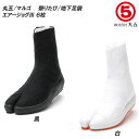 【ポイント5倍】 丸五/マルゴ 祭り足袋 エアージョグ3 6枚 コハゼ メンズサイズ/レディースサイズ 地下足袋/たび/タビ/まつりたび/祭りたび