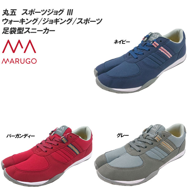 丸五/マルゴ メンズ＆レディース スポーツジョグ3/足袋型スニーカーシューズ/たび型靴 