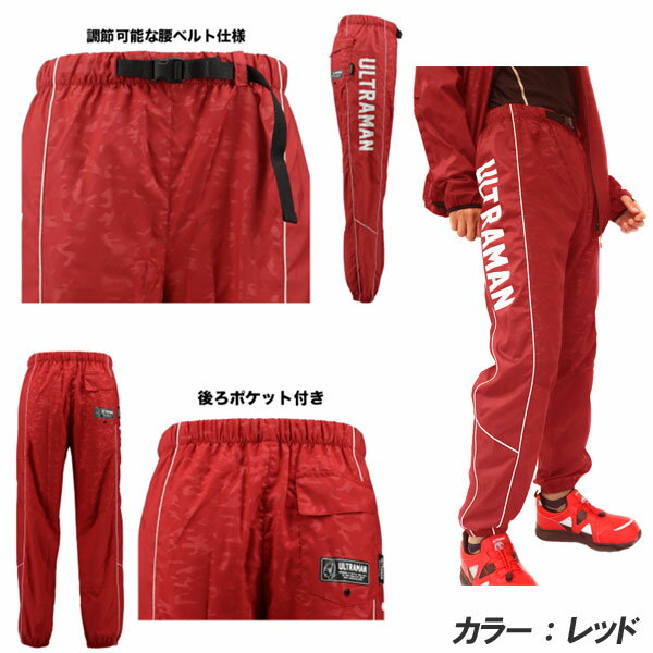 【ポイント10倍】弘進ゴムウルトラマン/ULTRAMANUT-03ストレッチパンツ/トレーニングパンツストレッチ素材/撥水生地/収納袋【10P03Dec16】【RCP】