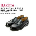 【ポイント10倍】ハルタ HARUTA コインローファー シューズ 6550 人工皮革 日本製 3E ブラック 23.0cm～27.5cm 通学靴 普段履き メンズ