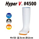 日進ゴム Hyper V #4500 衛生長靴 滑らない 22.5～27.0・28.0・29.0cm 白 その1