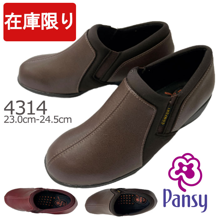 【在庫限り】コンフォートシューズ レディース パンジー Pansy 4314