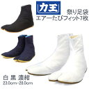 【お買い物マラソン/ポイント2倍】力王 祭り足袋 エアー たび フィット ACF7 WACF7 NACF7 7枚コハゼ 黒 白 濃紺