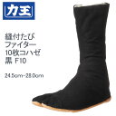 【お買い物マラソン/ポイント2倍】力王 縫付たび ファイター 10枚コハゼ 黒 F10