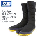 【お買い物マラソン/ポイント2倍】力王 軽快地下たび 12枚コハゼ KH12