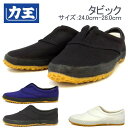 【お買い物マラソン/ポイント2倍】力王 地下足袋 タビック TVC TVCB TVCW ワーク 紳士 スリッポン 作業履