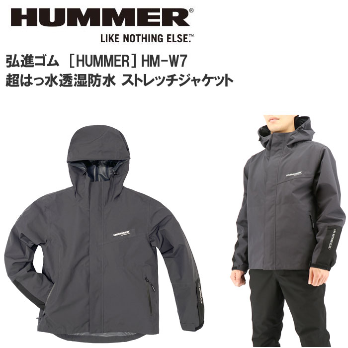 HUMMER ハマー HM-W7 メンズ 超はっ水 透湿防水 ストレッチ レインジャケット 合羽 男性サイズ 紳士 弘進ゴム KOHSHIN
