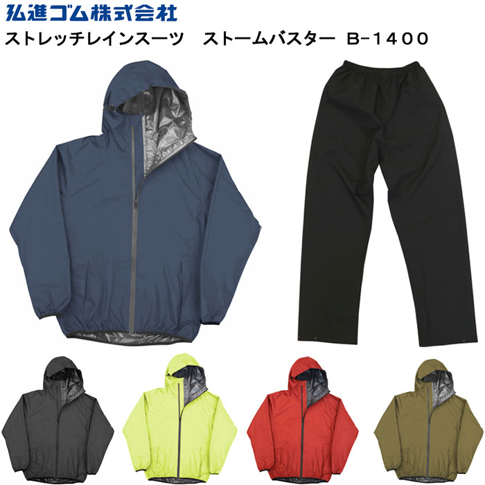 弘進ゴム ストームバスター ストレッチレインスーツ B-1400 雨合羽 雨カッパ 雨かっぱ レインウエア 上下セット メンズ 男性用