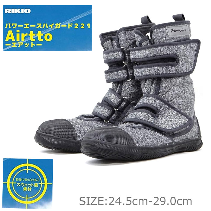 力王 安全作業靴 パワーエースハイガード HG221 エアット マジックタイプ