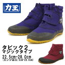【お買い物マラソン/ポイント2倍】力王タビック2 マジック ハイカット 作業靴