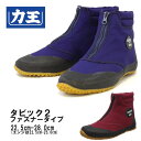 【お買い物マラソン/ポイント2倍】力王タビック2 ファスナー ハイカット 作業靴