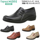 トパーズ モア 1414 コンフォートシューズ レディース ウォーキングシューズ 軽量 幅広 4E 滑りにくい TOPAZ MORE