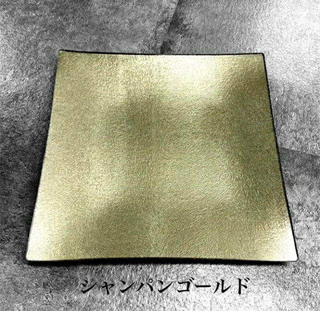 スクエアプレート(D)シャンパン4種類 YOSHIHIKO FUJII 漆塗り 伝統工芸 強化ガラス 漆器 漆ガラス 金箔 食洗機対応 贈り物 ガラス器 塗り 黒江