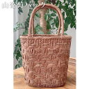 【GW SALE 50%OFF 半額】 山葡萄 山葡萄かごバッグ かご バッグ おしゃれ 葡萄バッグ 山葡萄バッグ 籠バッグ 山ぶどう やまぶどう 柿渋染め 軽...