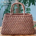 【GW SALE 50%OFF 半額】 山葡萄 山葡萄かごバッグ かご バッグ おしゃれ 葡萄バッグ 山葡萄バッグ 籠バッグ 山ぶどう やまぶどう 柿渋染め 軽...
