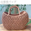 【GW SALE 50%OFF 半額】 山葡萄 山葡萄かごバッグ かご バッグ おしゃれ 葡萄バッグ 山葡萄バッグ 籠バッグ 山ぶどう やまぶどう 柿渋染め 軽...