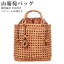 【GW SALE 50%OFF 半額】 山葡萄 山葡萄かごバッグ かご バッグ おしゃれ 葡萄バッグ 山葡萄バッグ 籠バッグ 山ぶどう やまぶどう 柿渋染め 軽...