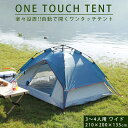 【GW SALE 14%OFF】 自動 速開 ワンタッチテント テント アウトドア キャンプ
