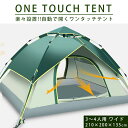 【GW SALE 14%OFF】 自動 速開 ワンタッチテント テント アウトドア キャンプ