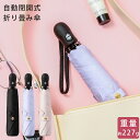 折りたたみ傘 軽量 傘 小さい 丈夫 227g 折り畳み 折り畳傘 コンパクト 雨傘 防水 日傘 兼用 晴雨兼用 丸型 紫外線対策 日焼け対策 高撥水 耐風 折り畳み傘 コンパクト レディース メンズ 男女兼用 通勤 通学 贈り物 ギフト プレゼント