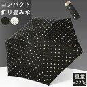 【GW SALE 10%OFF】 折りたたみ傘 軽量 傘 小さい 丈夫 折り畳み 折り畳傘 コンパクト 雨傘 防水 日傘 兼用 晴雨兼用 丸型 紫外線対策 日焼...