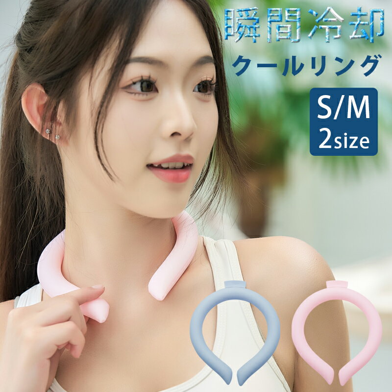 【楽天スーパーSALE 30%OFF】 クールリング アイス リング ひんやり キッズ 大人 子供 ネッククーラー アイスネックリング ネックリング 軽量 アイ...