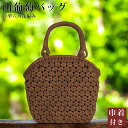 【GW SALE 50%OFF 半額】 山葡萄かごバッグ 山葡萄 かご バッグ おしゃれ 葡萄バッグ 山葡萄バッグ 籠バッグ 山ぶどう やまぶどう 軽量 山ぶど...