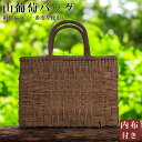 山葡萄かごバッグ 山葡萄 かご バッグ おしゃれ 葡萄バッグ 山葡萄バッグ 籠バッグ 山ぶどう やまぶどう 軽量 山ぶどうかごバッグ カゴバッグ バスケット レ...