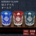 【GW SALE 50%OFF 半額】 切子 グラス 切子グラス オールド ウイスキーグラス ロックグラス ガラス コップ おしゃれ 食洗機対応 タンブラー き...