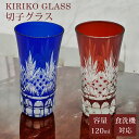 【GW SALE 45%OFF】 八角籠目紋様 細長 切子 グラス 切子グラス ビールグラス コップ ガラス ガラスコップ ガラス食器 おしゃれ 日常使い 実用...
