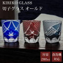 【GW SALE 50%OFF 半額】 切子 グラス 切子グラス 八角籠目 オールド ウイスキーグラス ロックグラス ガラス コップ おしゃれ 食洗機対応 きり...