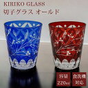 【GW SALE 50%OFF 半額】 切子 グラス オールド ウイスキーグラス ロック コップ ガラス グラス ガラスコップ ガラス食器 おしゃれ 日常使い ...