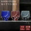 【GW SALE 45%OFF】 切子 グラス ぐい呑み お猪口 猪口 おちょこ 食洗機対応 切子硝子 コップ ガラス グラス ガラスコップ 丸盃 杯 切子杯 ...