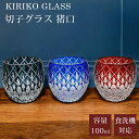 【GW SALE 45%OFF】 切子 グラス ぐい呑み お猪口 猪口 おちょこ 食洗機対応 切子硝子 コップ ガラス グラス ガラスコップ 丸盃 杯 切子杯 ...