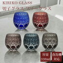 【GW SALE 50%OFF 半額】 切子グラス 切子 グラス 丸型 丸 フリーグラス 食洗機対応 切子硝子 ガラス コップ グラス 丸盃 杯 切子杯 おしゃ...