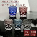 【GW SALE 50%OFF 半額】 切子 グラス オールド ウイスキーグラス ロック コップ ガラス グラス ガラスコップ ガラス食器 おしゃれ 日常使い ...