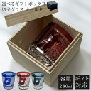 【マラソン SALE 30%OFF】 【ギフトBOX入り】 切子 グラス 切子グラス オールド ウイスキーグラス ロックグラス ガラス コップ おしゃれ 食洗機...